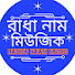1h9yN6FpHZc-channel-avatar-রাধা নাম মিউজিক