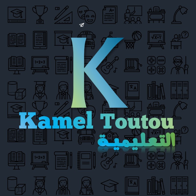 شعار قناة Kamel Toutou التعليمية