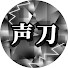 1RrnwaXNB10-channel-avatar-雷獣の声刀