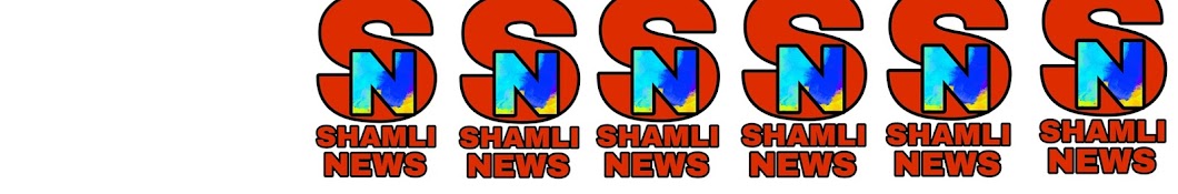 SHAMLI NEWS यूट्यूब चैनल अवतार