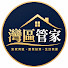XDetnMblNDU-channel-avatar-灣區管家