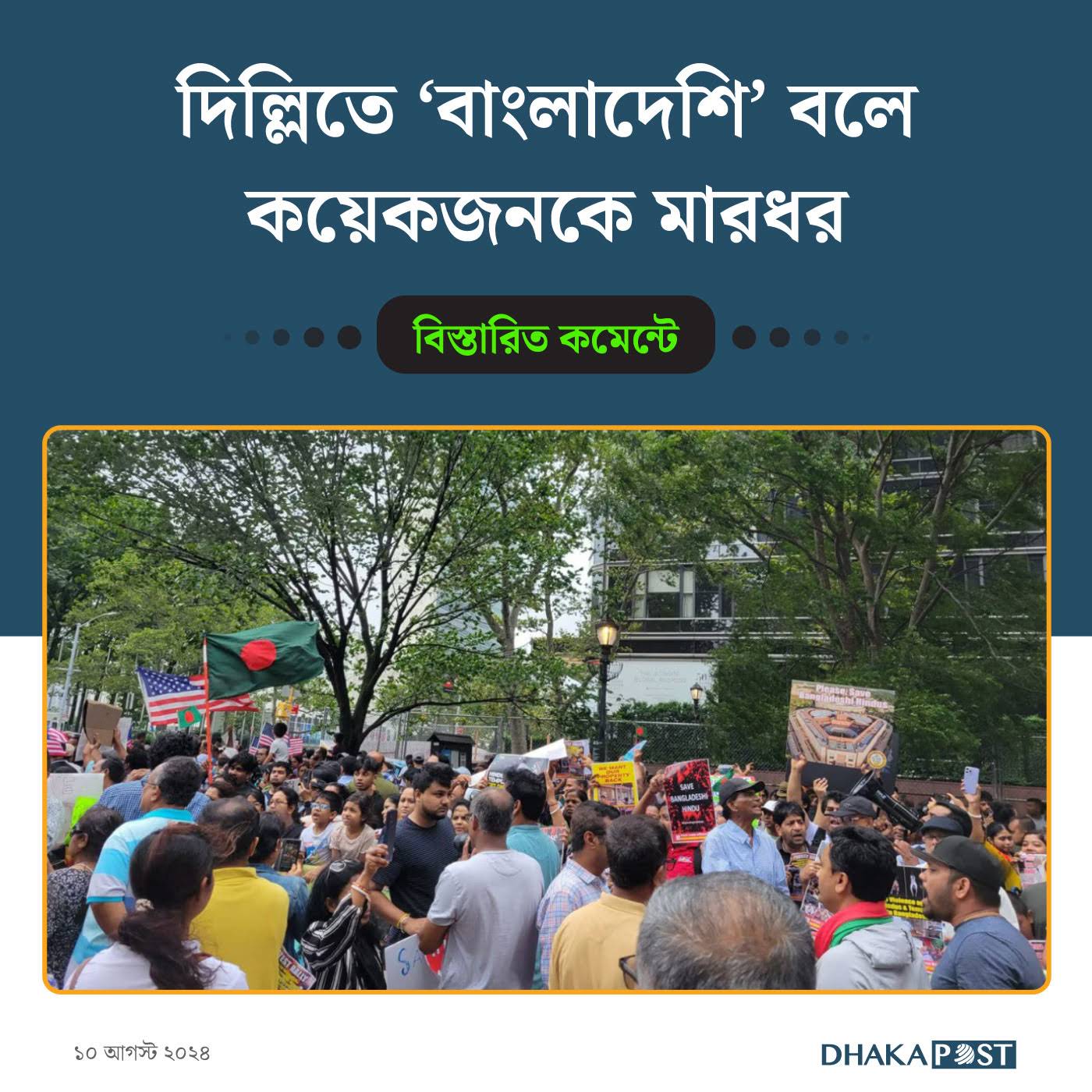 Post from Dhaka Post