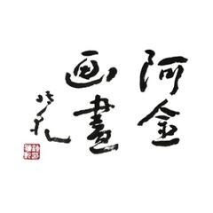 一画一故事アイコン画像