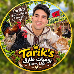 
يوميات طارق-Tarik's Farm Life
