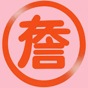 詹点边