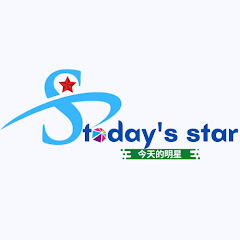 今天的明星 - Today's star