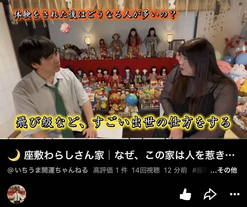 Post from 座敷わらしといちうまさん - YouTube