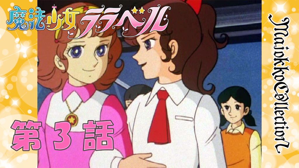 ✨✨ #東映アニメ魔女っ子60周年記念✨✨ 東映アニメーションで人気の