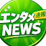 Vn_Jm2DGqc4-channel-avatar-エンタメNEWS