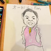 オードリー Fan