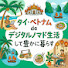 msEqN5Xgl9s-channel-avatar-タイ・ベトナムdeデジタルノマド生活をして豊かに暮らす