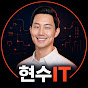 현수IT HyunsooIT - 데이터와 AI를 쉽게