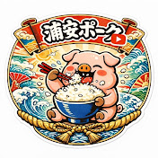 浦安ポーク🐽
