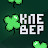 Клевер