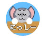 にっしー