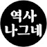 -ts20d_tNyk-channel-avatar-역사나그네