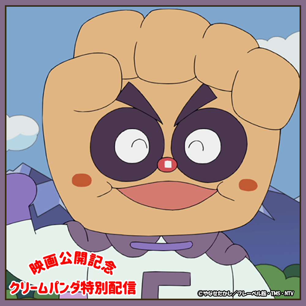 アンパンマンクリームパンダ(02)