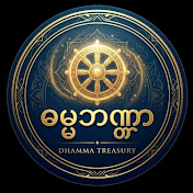 ဓမ္မဘဏ္ဍာ (Dhamma Treasury)