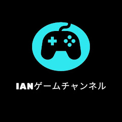 ianゲームチャンネル