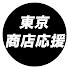KI32eWs0-mo-channel-avatar-東京商店応援