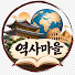 HNw3-xegc1g-channel-avatar-역사마을