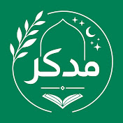 Mudakir | مدكر