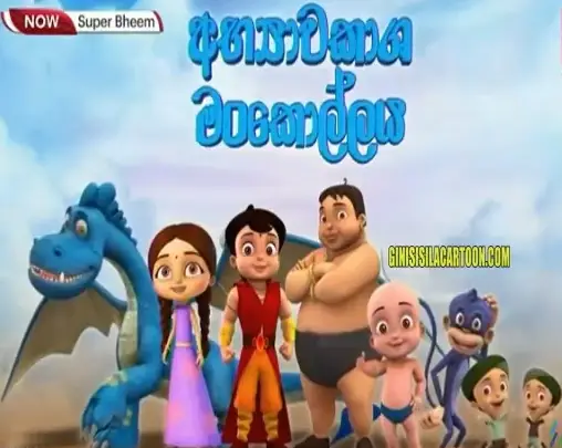 Super Bheem - 02