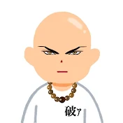 寺生まれ