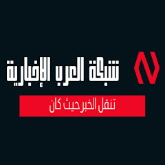 شبكة العرب الإخبارية ANN