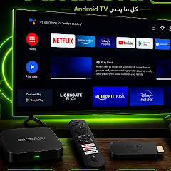 Amine android tv 