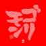 IP64Sd_DmJg-channel-avatar-Gorimon 2「変わりゆく街並みをスキャン！」
