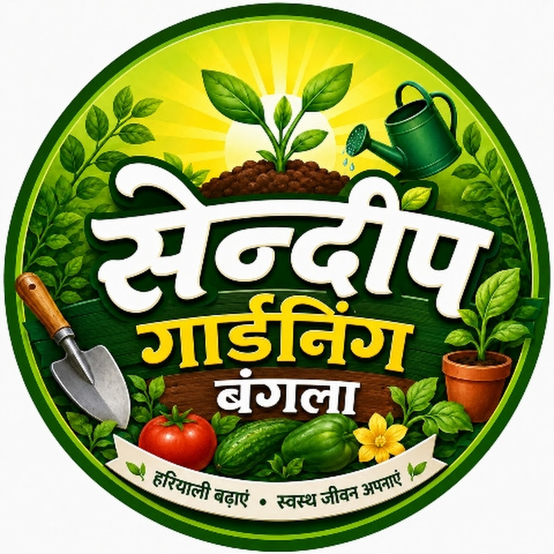 Sandip Gardening Hindi 