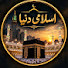 W18T9y4Rrzo-channel-avatar-اسلامی دنیا 