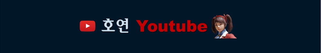 ì¸í˜¸ì—° YouTube kanalı avatarı