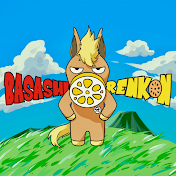 バサシレンコン