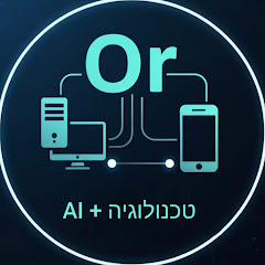 Or ai + טכנולוגיה