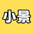 zS8udHFh2SA-channel-avatar-小景光影社