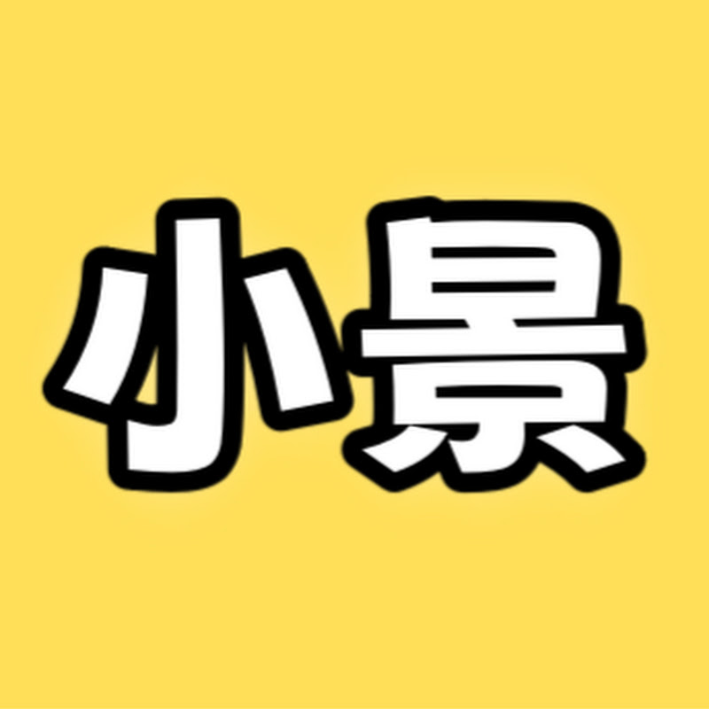 小景光影社 Logo