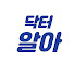 1H_FwgFF48g-channel-avatar-닥터알아
