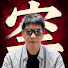 X1shi7eZAH0-channel-avatar-司空见怪
