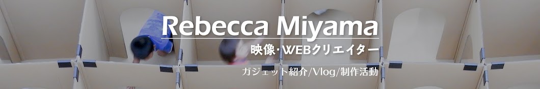 Rebecca Miyama / ミヤマレベッカ Banner