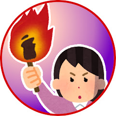 2ch修羅場ツアー