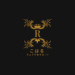 こはるりょうりをする TVアイコン画像