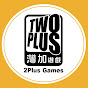 2Plus灣加遊戲
