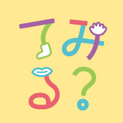 てみるTV 生き物係