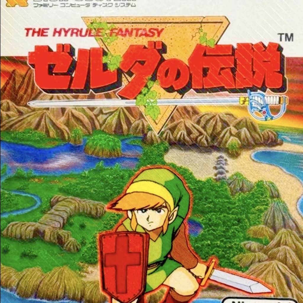 本日10/4の15時40分からファミコンディスクシステム実機でゼルダの伝説