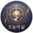 2xDJplbSmr0-channel-avatar-오늘의 삶