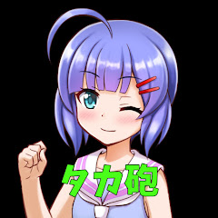 タカ砲ちゃんねる