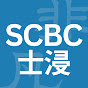 SCBC Cantonese Ministry・士嘉堡華人浸信會・Toronto logo
