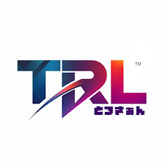 TRLとろさぁん